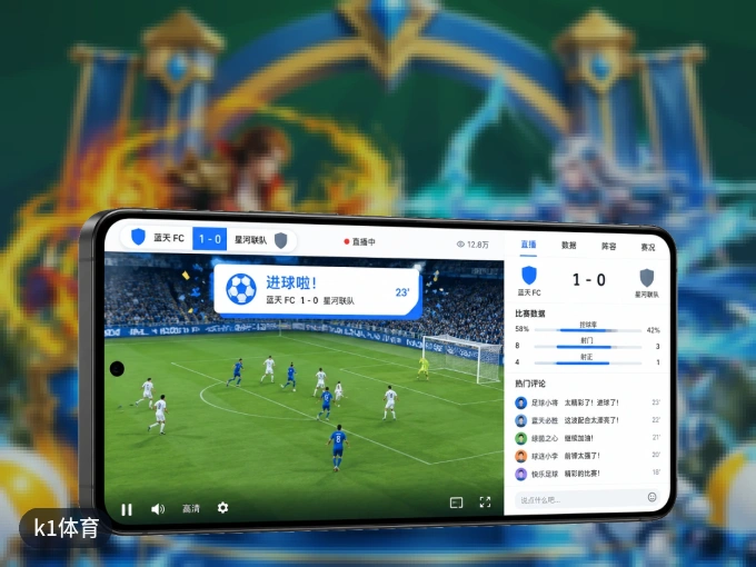 k1体育 APP，热门比赛一手掌握